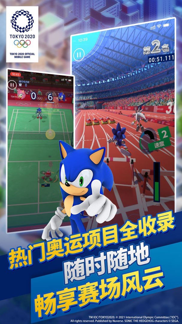 索尼克在2020东京奥运会手游app截图