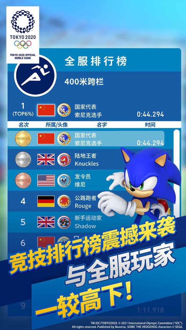 索尼克在2020东京奥运会手游app截图