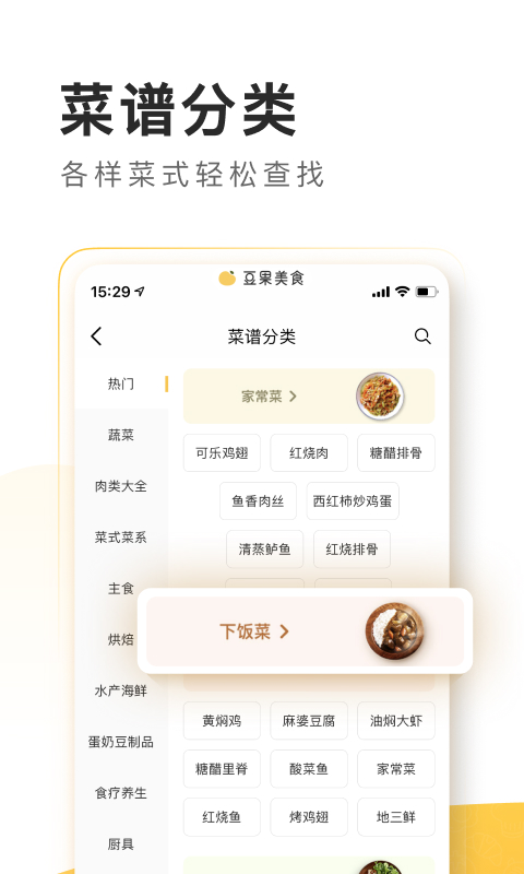 豆果美食app手机软件app截图
