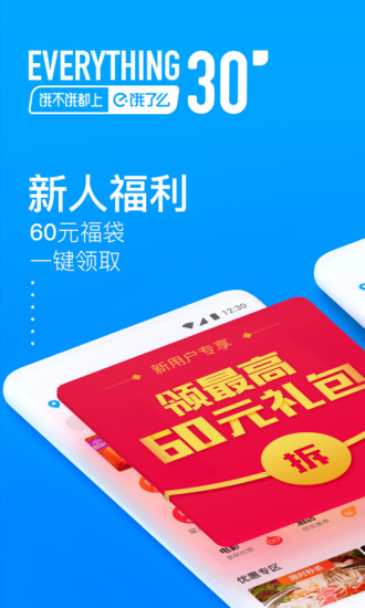 饿了么2021最新版手机软件app截图