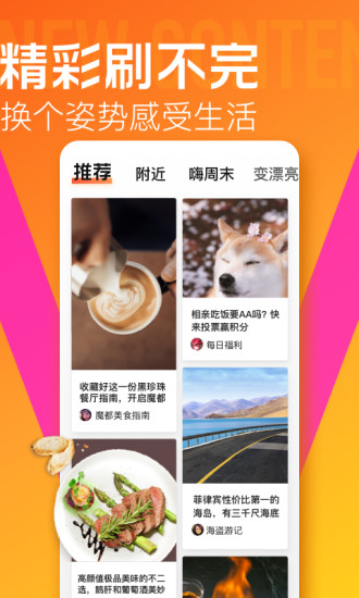 大众点评APP手机软件app截图