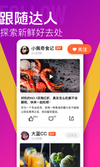 大众点评APP手机软件app截图