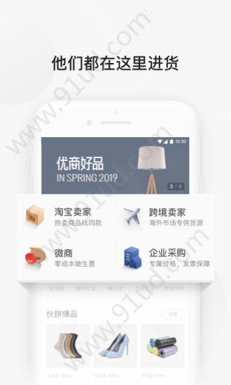 1688批发网手机软件app截图