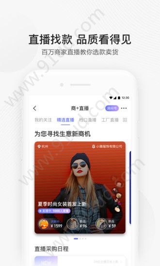 1688批发网手机软件app截图