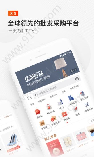 1688批发网手机软件app截图