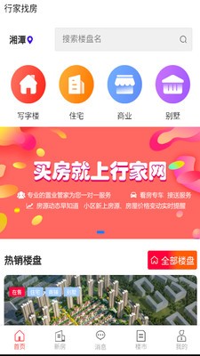 行家找房手机软件app截图