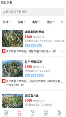 行家找房手机软件app截图