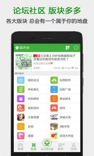葫芦侠2021最新版手机软件app截图