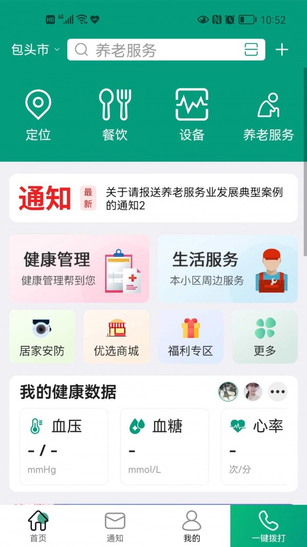 老贝贝手机软件app截图