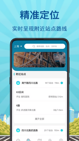 地铁来了手机软件app截图