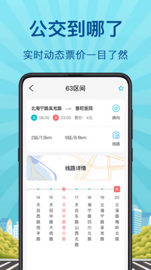 地铁来了手机软件app截图