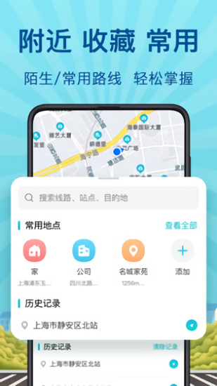 地铁来了手机软件app截图