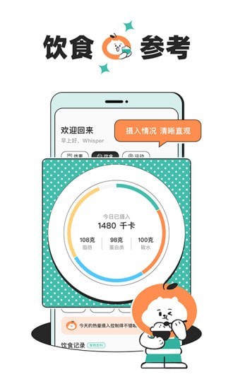 饭橘减肥手机软件app截图