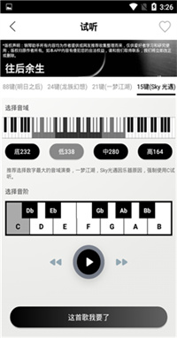 钢琴助手手机软件app截图