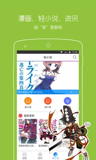 动漫之家手机软件app截图