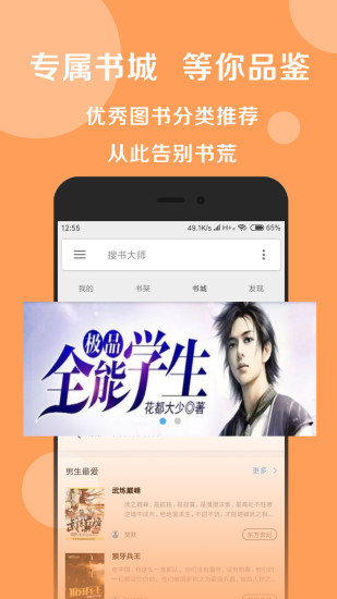 搜书大师app手机软件app截图