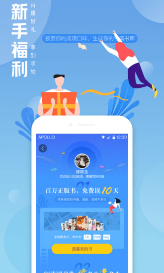 QQ阅读2021年8月版手机软件app截图