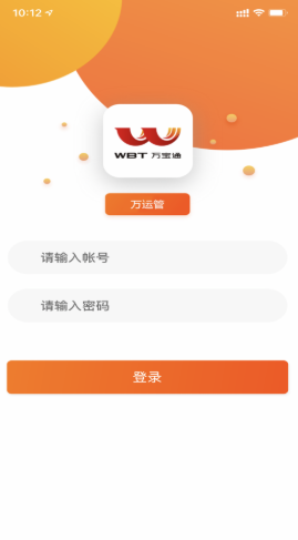 万运管手机软件app截图