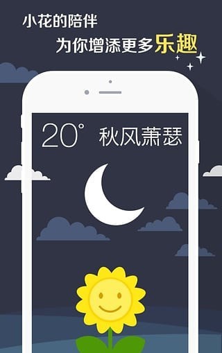 时刻天气手机软件app截图