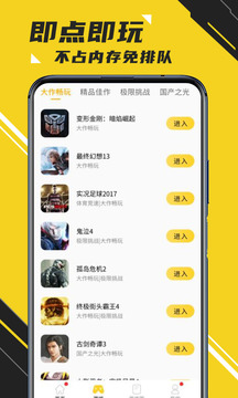 蘑菇云游兑换码2021手机软件app截图