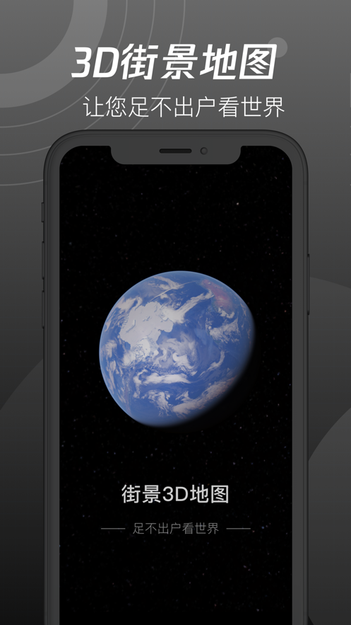 世界街景3d地图高清手机版免费手机软件app截图