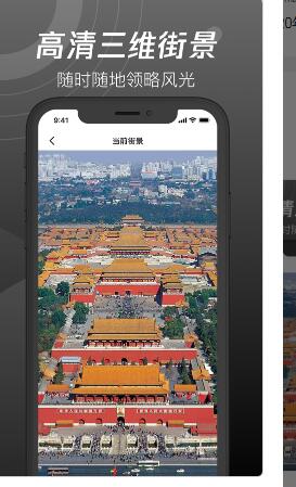 世界街景3d地图高清手机版免费手机软件app截图
