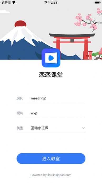 恋恋课堂官方版手机软件app截图