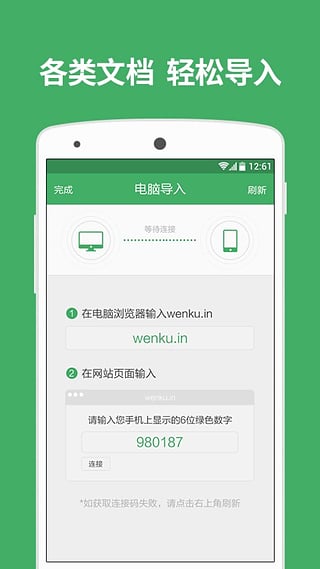 百度文库手机软件app截图