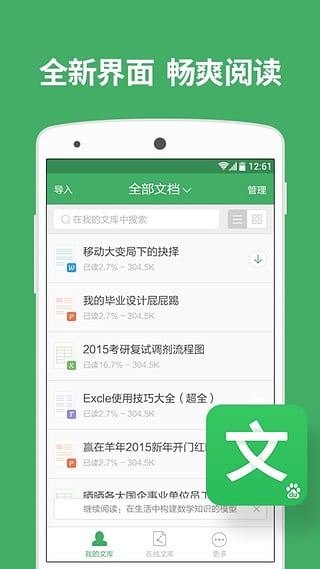 百度文库手机软件app截图