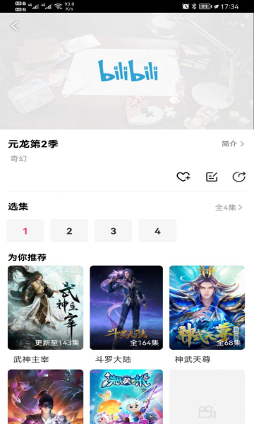 荔枝动漫官网版手机软件app截图