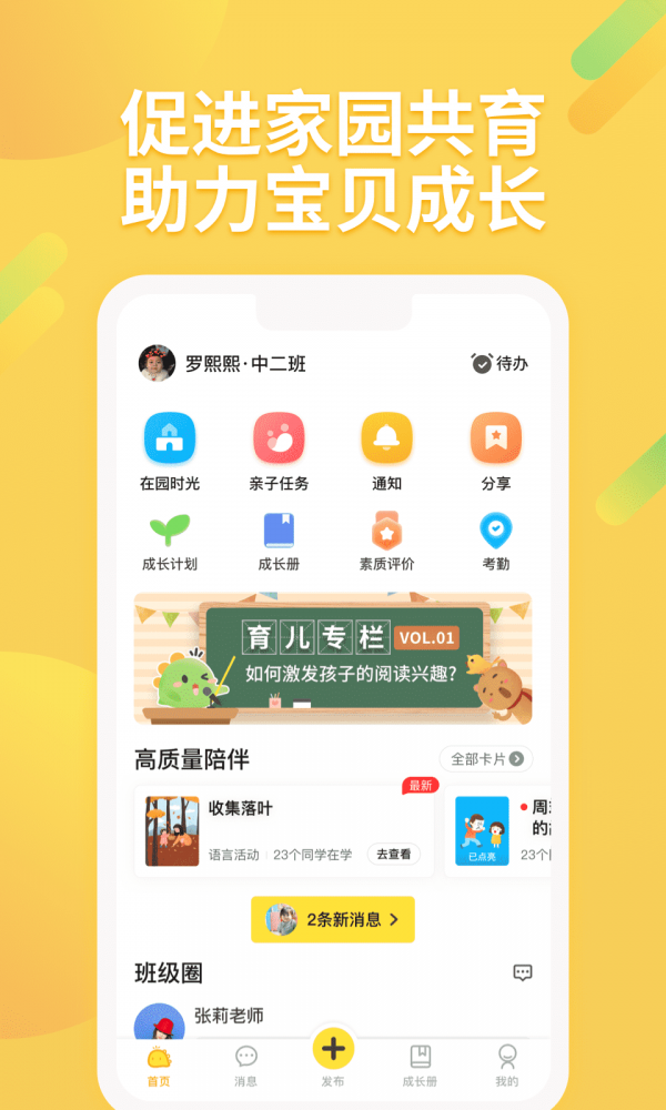 一起长大手机软件app截图