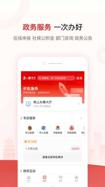 爱山东枣庄app手机软件app截图