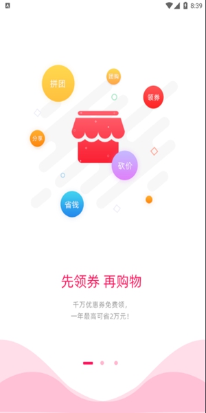 乐购云街手机软件app截图