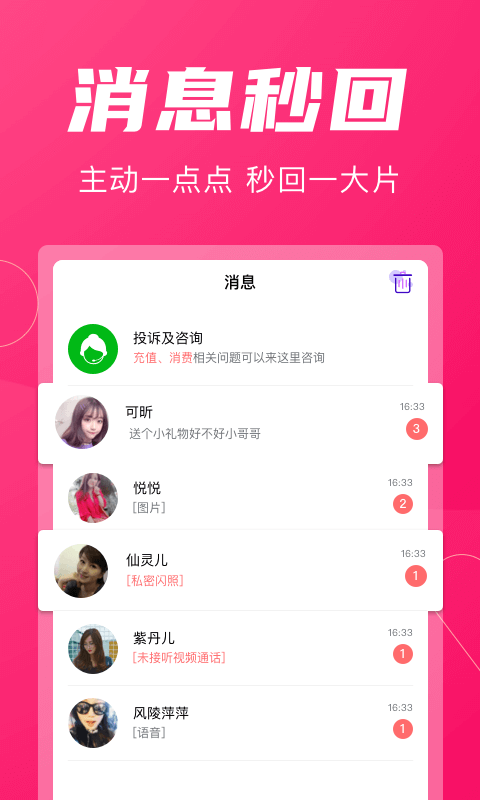 墨白交友手机软件app截图