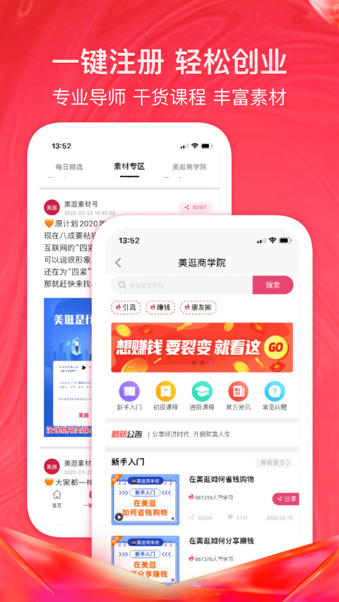 美逛最新版手机软件app截图