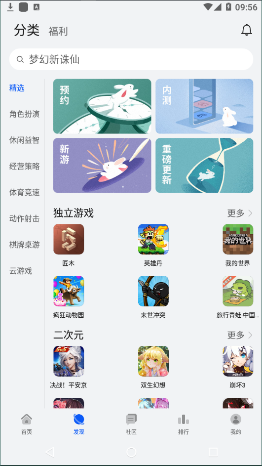 华为游戏中心最新版手机软件app截图