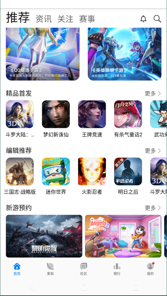 华为游戏中心最新版手机软件app截图