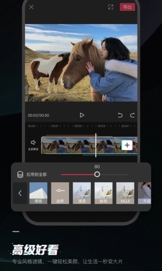 剪映app手机软件app截图