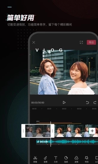剪映app手机软件app截图
