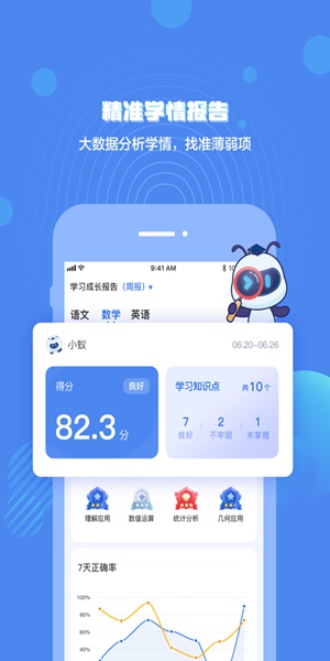 小蚁学堂最新版手机软件app截图