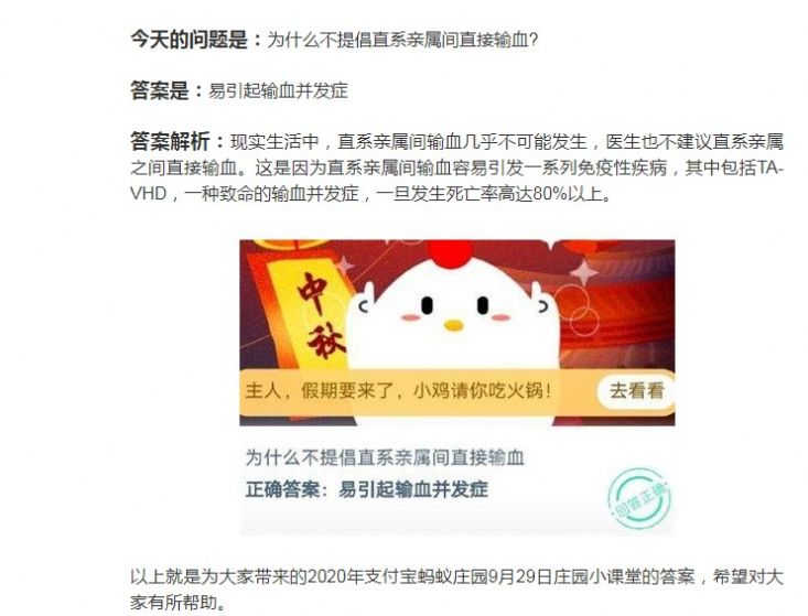 蚂蚁庄园今日答案最新app下载手机软件app截图