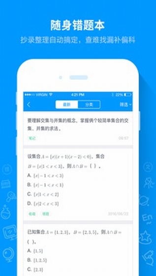 猿题库手机软件app截图