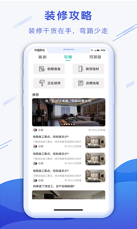 小白易装手机软件app截图