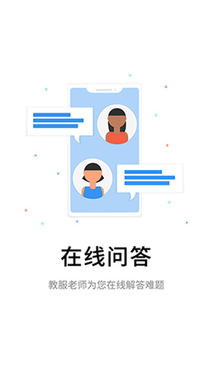 伴考网校手机软件app截图