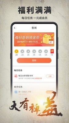 开卷有益app手机软件app截图