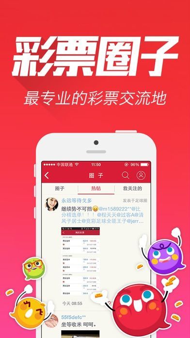 97彩票apk下载手机软件app截图