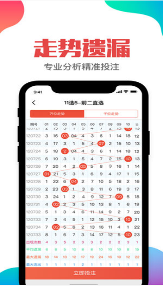 黑龙江十一选5前三组选遗漏真准网手机软件app截图