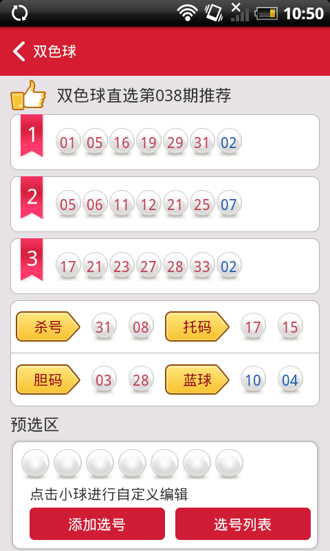 排列三开机号乐彩网手机软件app截图