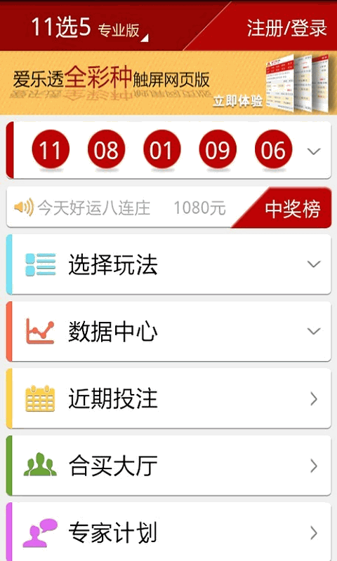 赢彩彩票官方版手机软件app截图