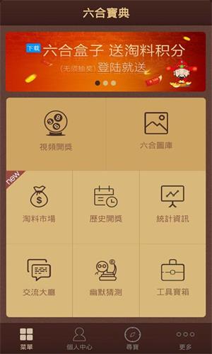 天吉网彩票预测手机软件app截图